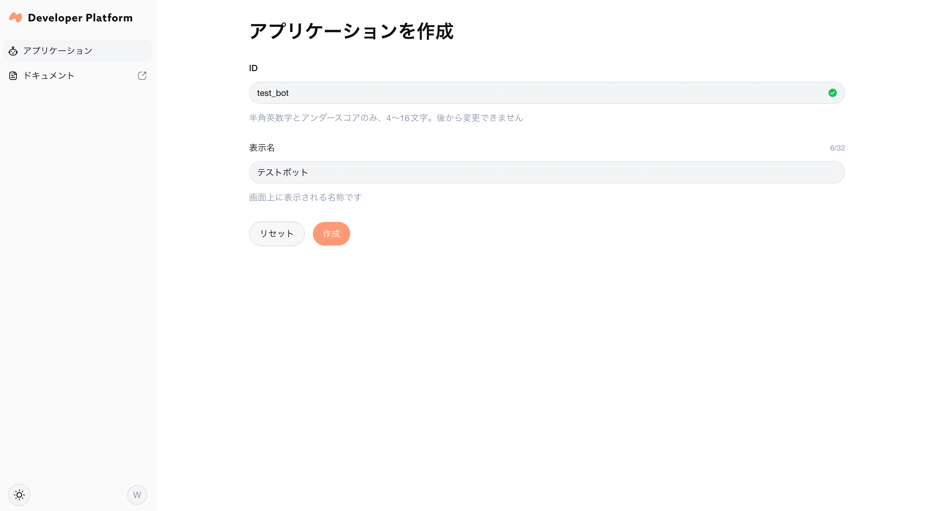 mixi2 Developer Platform アプリケーション作成画面