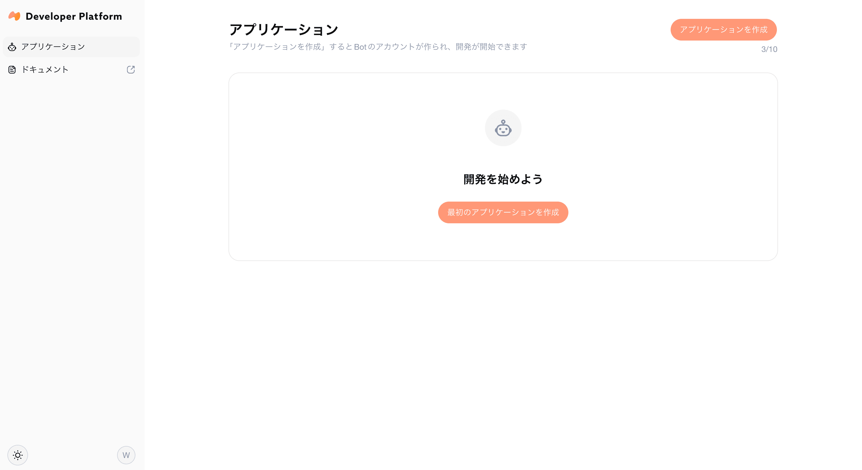 mixi2 Developer Platform ホーム画面