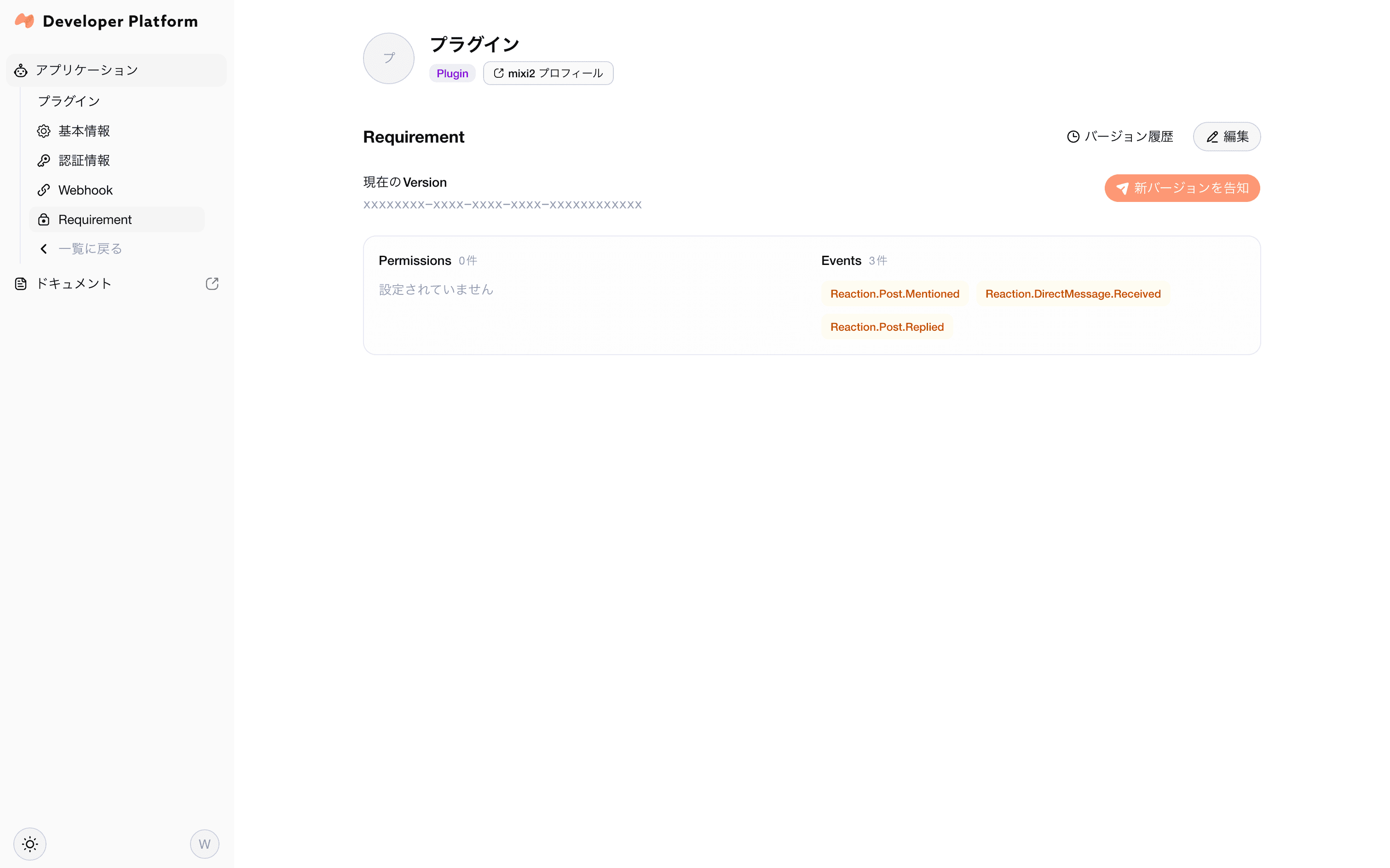 mixi2 Developer Platform Plugin Requirement 画面